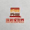 涂装家世界