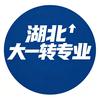 湖北高校转专业刘老师