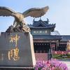 象山影视城宣传