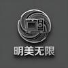 明美无限