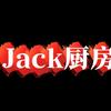 Jack厨房