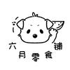 丹阳未来狗（土狗版🐶）