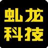 虬龙科技内蒙古呼和浩特店