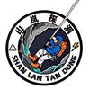 山岚探秘户外俱乐部 领队
