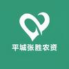 平城张胜农资部