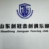 懂击剑的李校