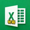 Excel办公秘籍
