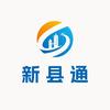 新县通（新县好工作）