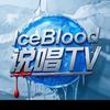 Ice Blood说唱TV