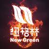 纽格林NewGreen美食