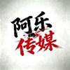 阿乐格斗