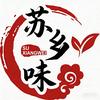 苏乡味乡村特产店