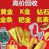 回收黄金/铂金/钯金