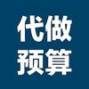 专业做工程造价预算