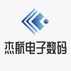 杰航电子数码店