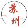 爱看苏州