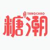 糖潮甜品原材料批发技术教学