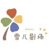 雪儿剧场
