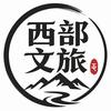 顾成钢-西部文旅