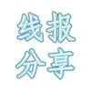 活动推荐君