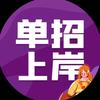 讲单招的陈老师