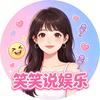 笑笑说娱乐