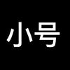 华哥说安全