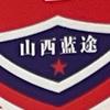 山西蓝途消防培训服务有限公司