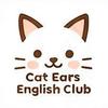 猫耳朵英语CLUB