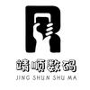 靖顺数码阿文（安卓）