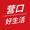 营口好生活