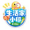 生活家小印