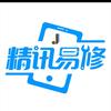 精讯易修(沙头振安中路店)