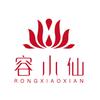 容小仙