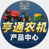 亨通农机优选