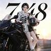 首席748
