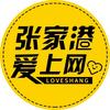 张家港爱上网