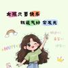 英山禧来登  豆豆