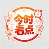 今时看点