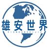 雄安视界观文化传媒有限公司