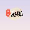 榨菜影视