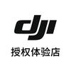 DJI 大疆长沙步步高星城天地授权体验店