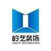 岭艺装饰