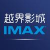 贵阳越界影城IMAX-GT(未来方舟店)