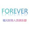 福元财务潘老师