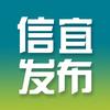 信宜发布