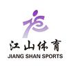 江山体育（火热招生中🔥）
