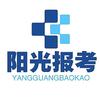 阳光报考