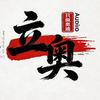 北京立奥官方号