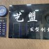 鹿寨收头发（艺盟店）